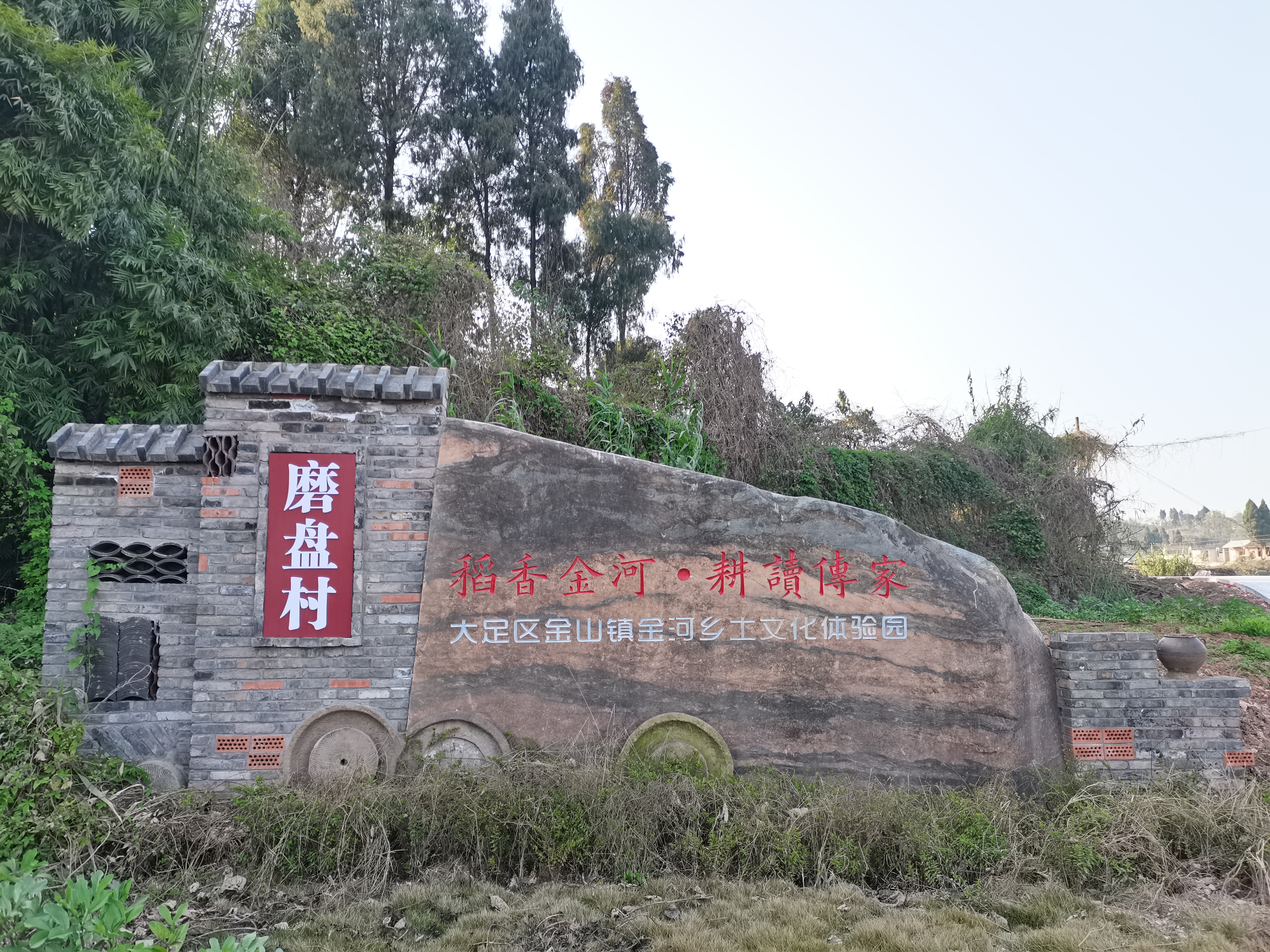 金山镇金河乡土文化体验园.jpg