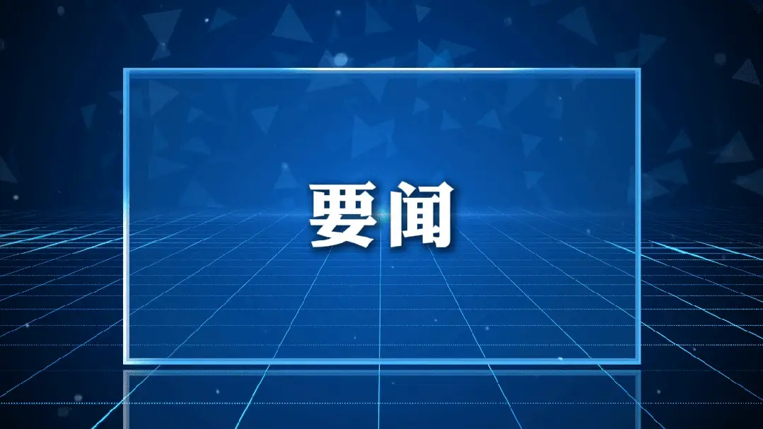 宣传阐释习近平新时代中国特色社会主义思想 | 习近平：坚持自立自强 突出应用导向 推动人工智能健康有序发展