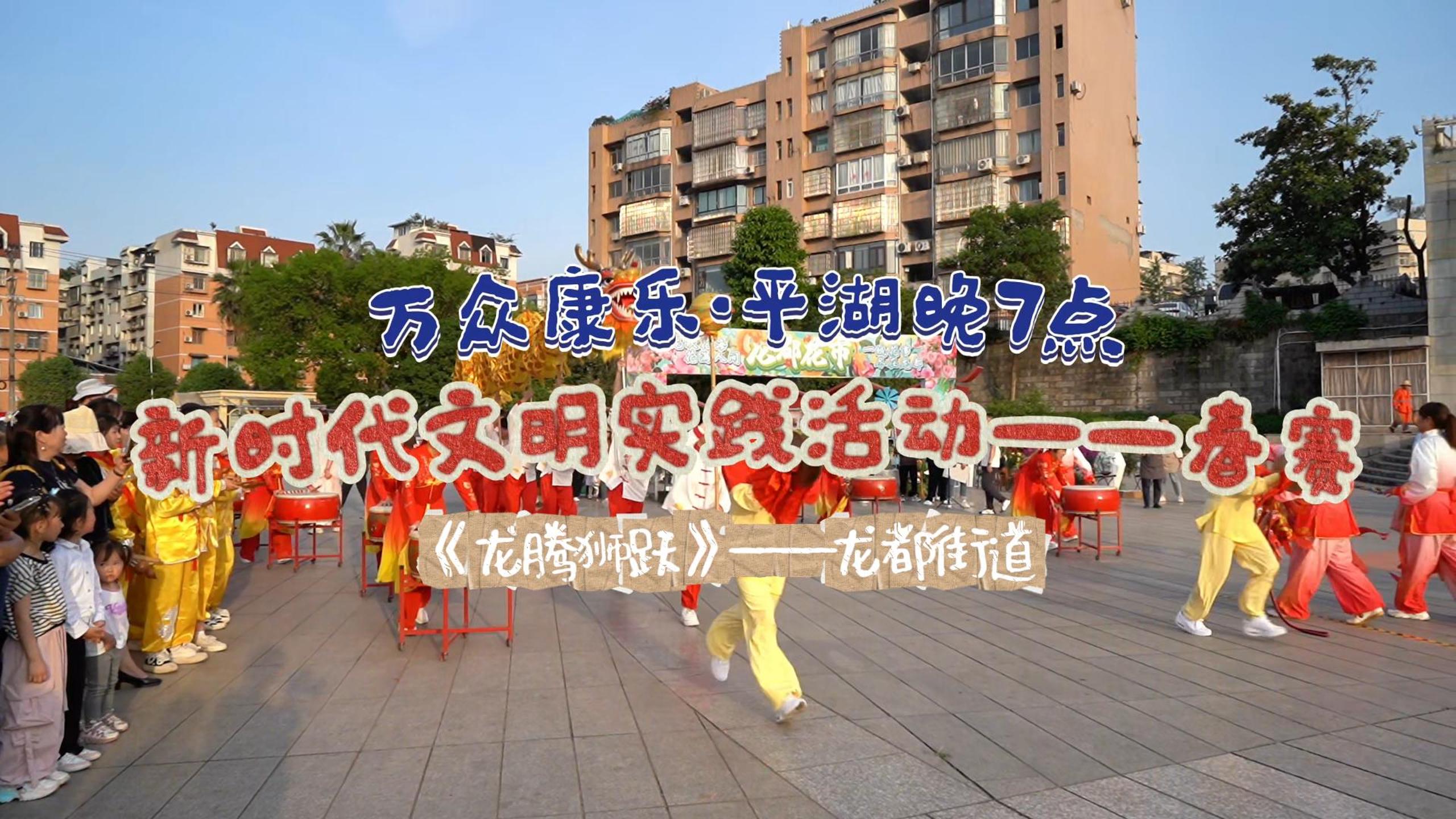 龙腾狮跃