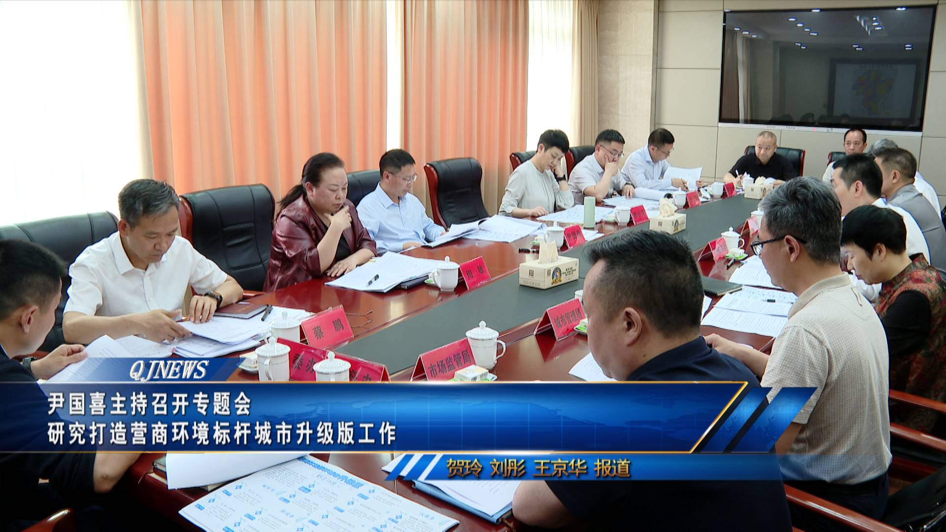 尹国喜主持召开专题会 研究打造营商环境标杆城市升级版工作