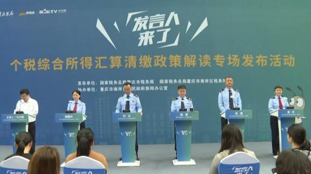 简讯：我市举行“发言人来了”个税综合所得汇算清缴政策解读专场