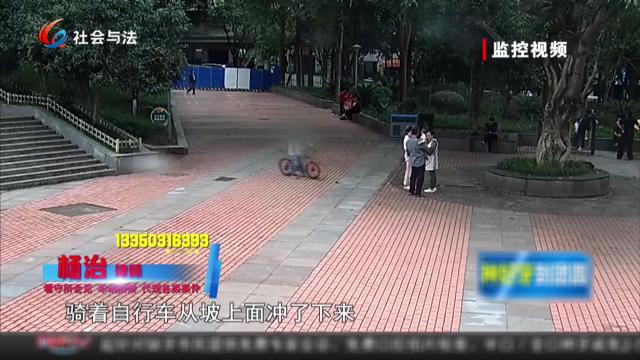 步道上的事故