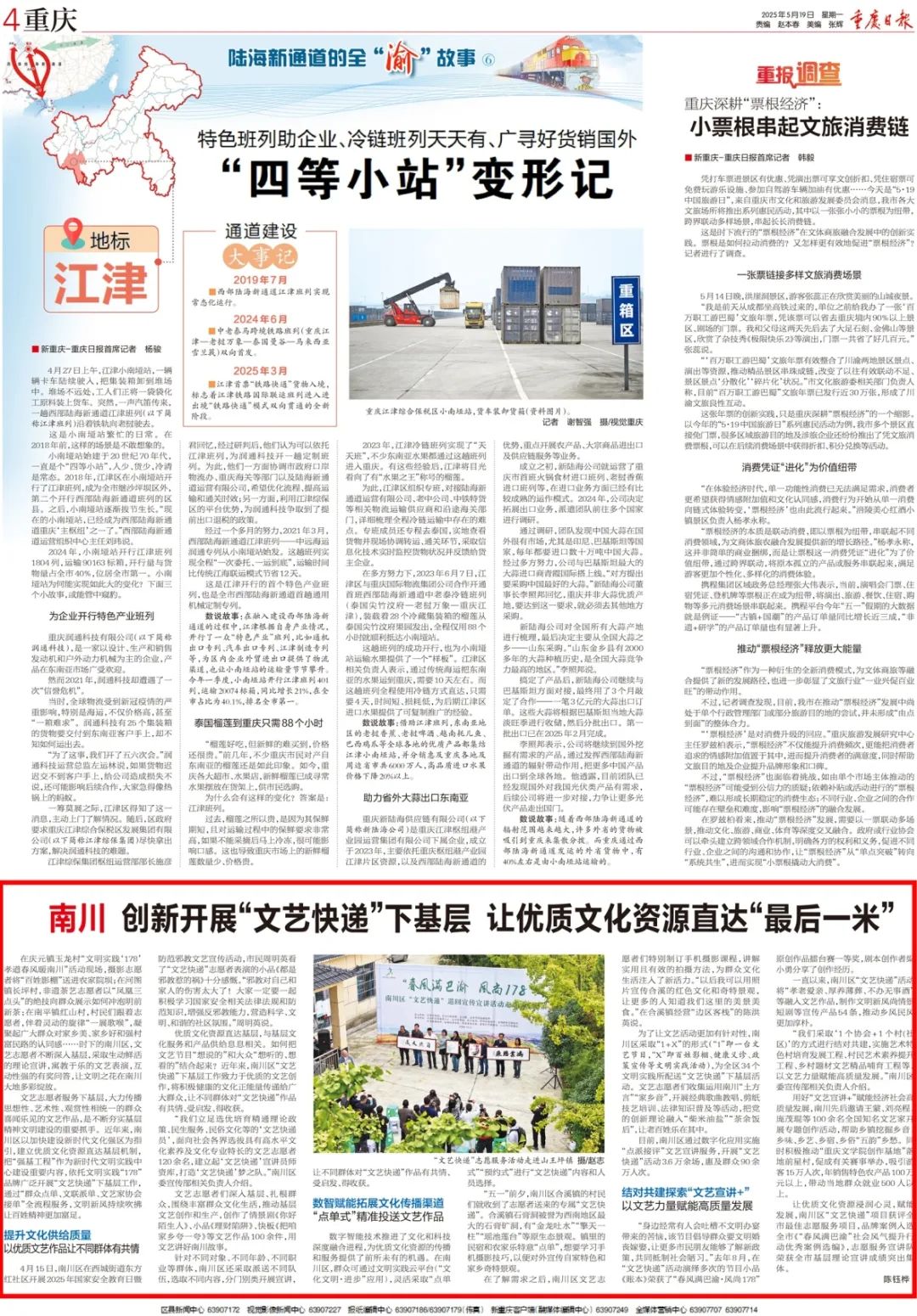 重庆日报聚焦南川：“点单式” 文艺服务火出圈！优质文化资源直达 “最后一米”