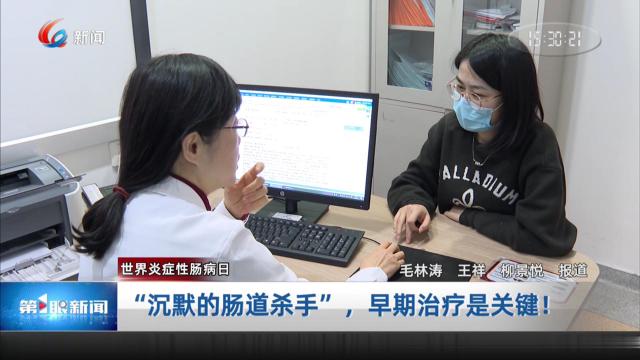 【世界炎症性肠病日】“沉默的肠道杀手”，早期治疗是关键！