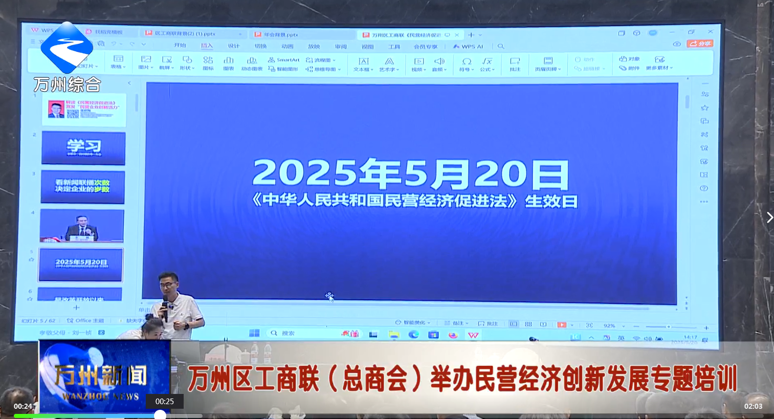 万州区工商联（总商会）举办民营经济创新发展专题培训