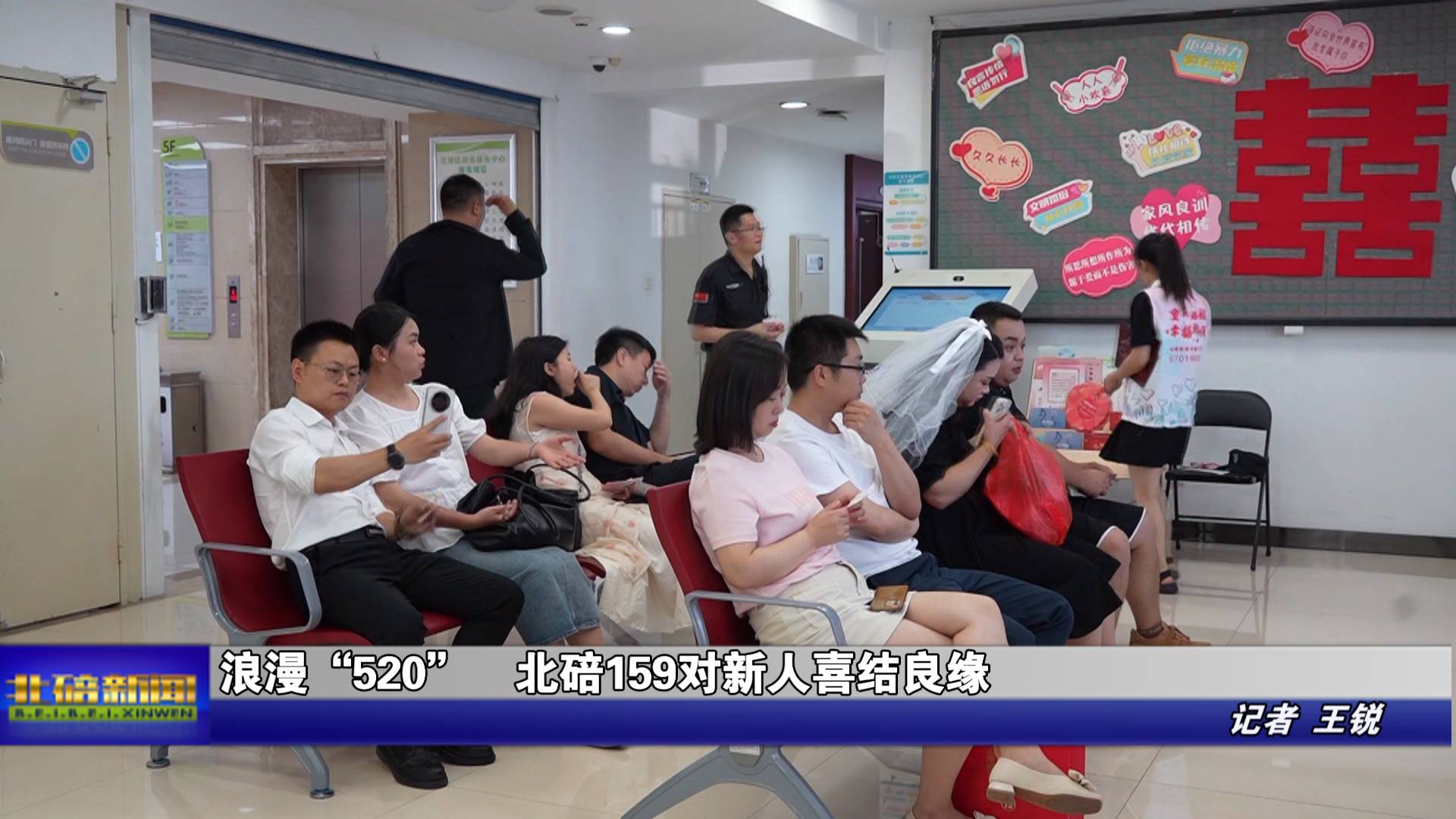 浪漫“520”  北碚159对新人喜结良缘