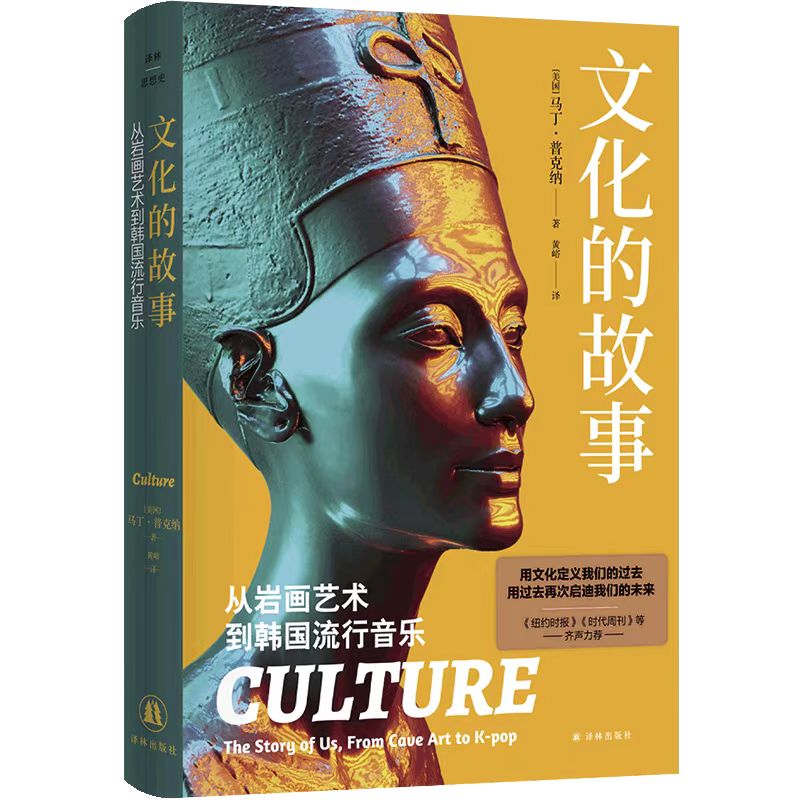 文化的故事.jpg