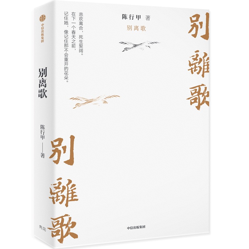 别离歌.jpg