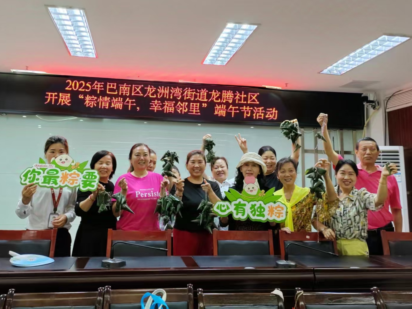 粽情巴渝· 幸福邻里 ——龙洲湾街道龙腾社区开展端午节主题活动