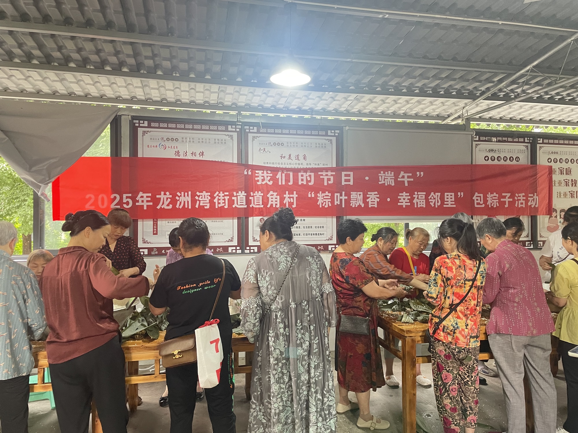 “我们的节日·端午”——龙洲湾街道道角村开展“粽叶飘香·幸福邻里”端午节包粽子活动