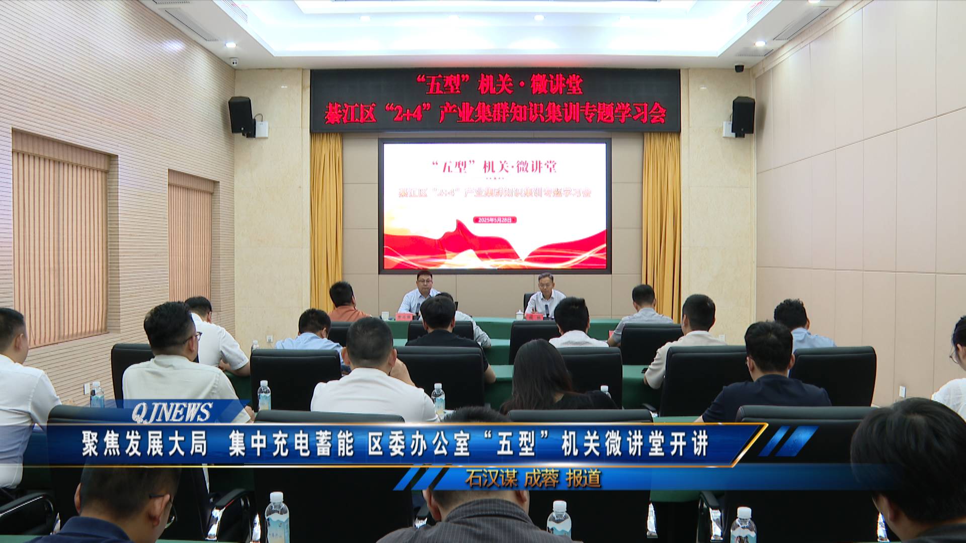 聚焦发展大局 集中充电蓄能  区委办公室“五型”机关微讲堂开讲