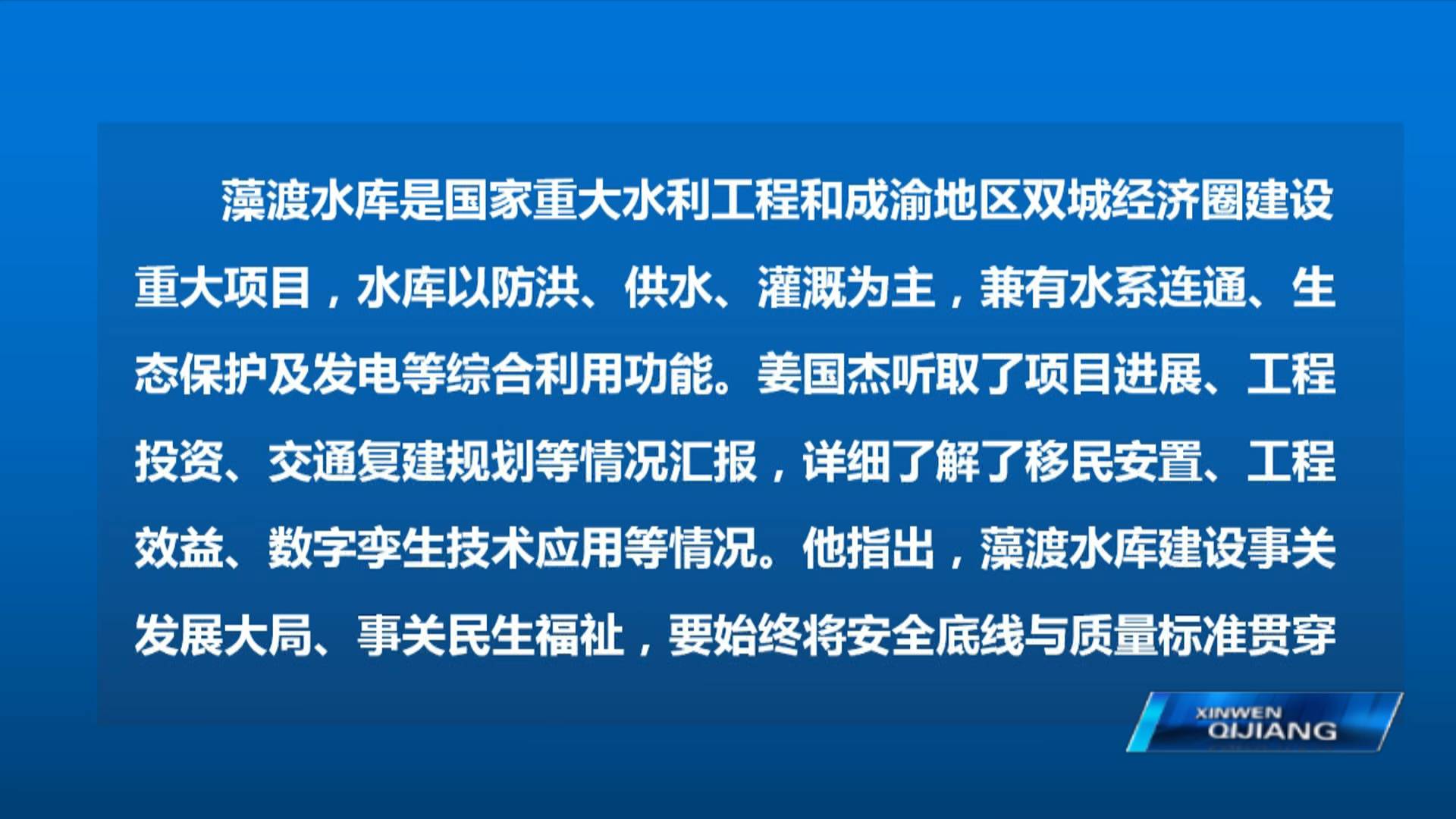 市政府副市长姜国杰来綦调研 