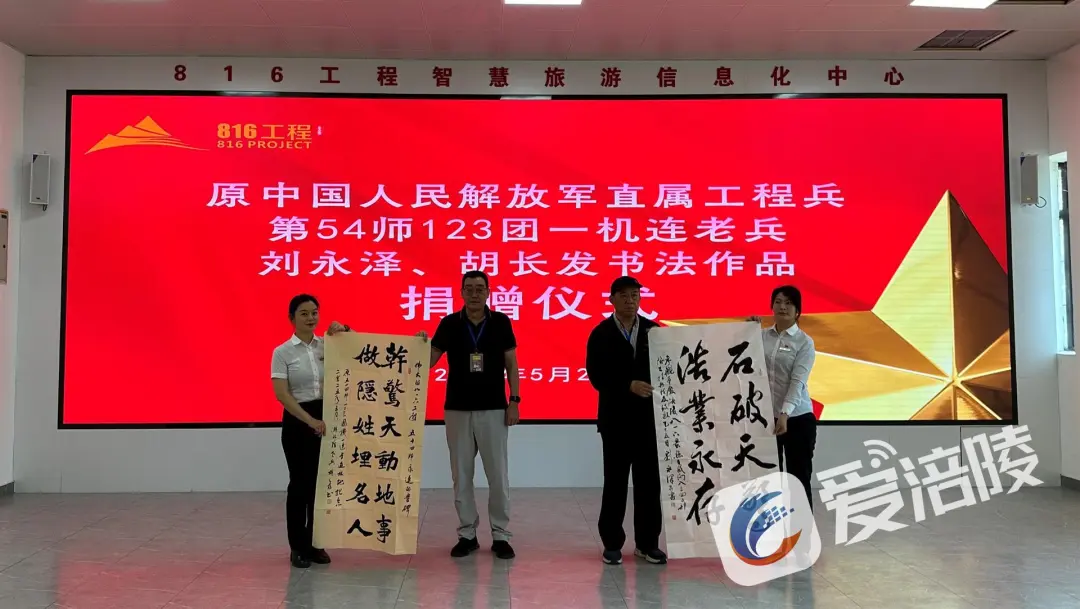 816工程老兵故地重游 捐赠书法作品致敬峥嵘岁月