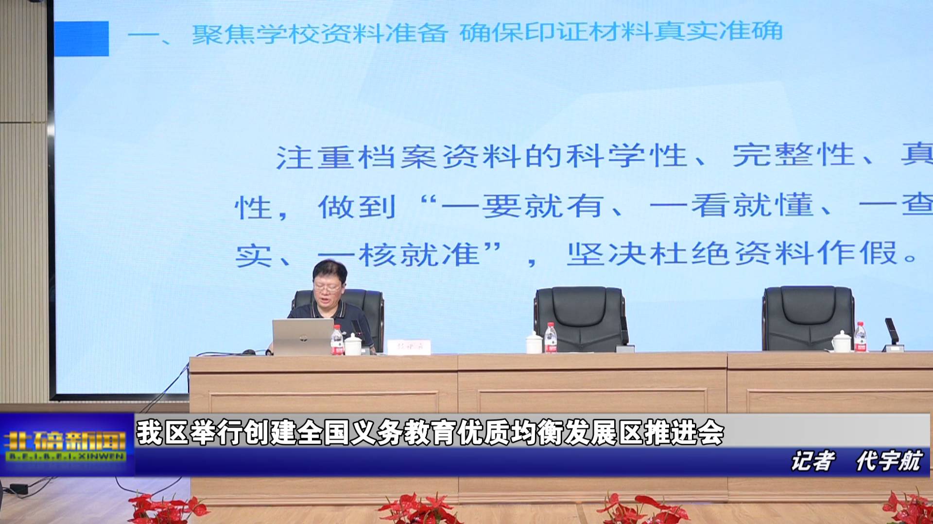 我区举行创建全国义务教育优质均衡发展区推进会