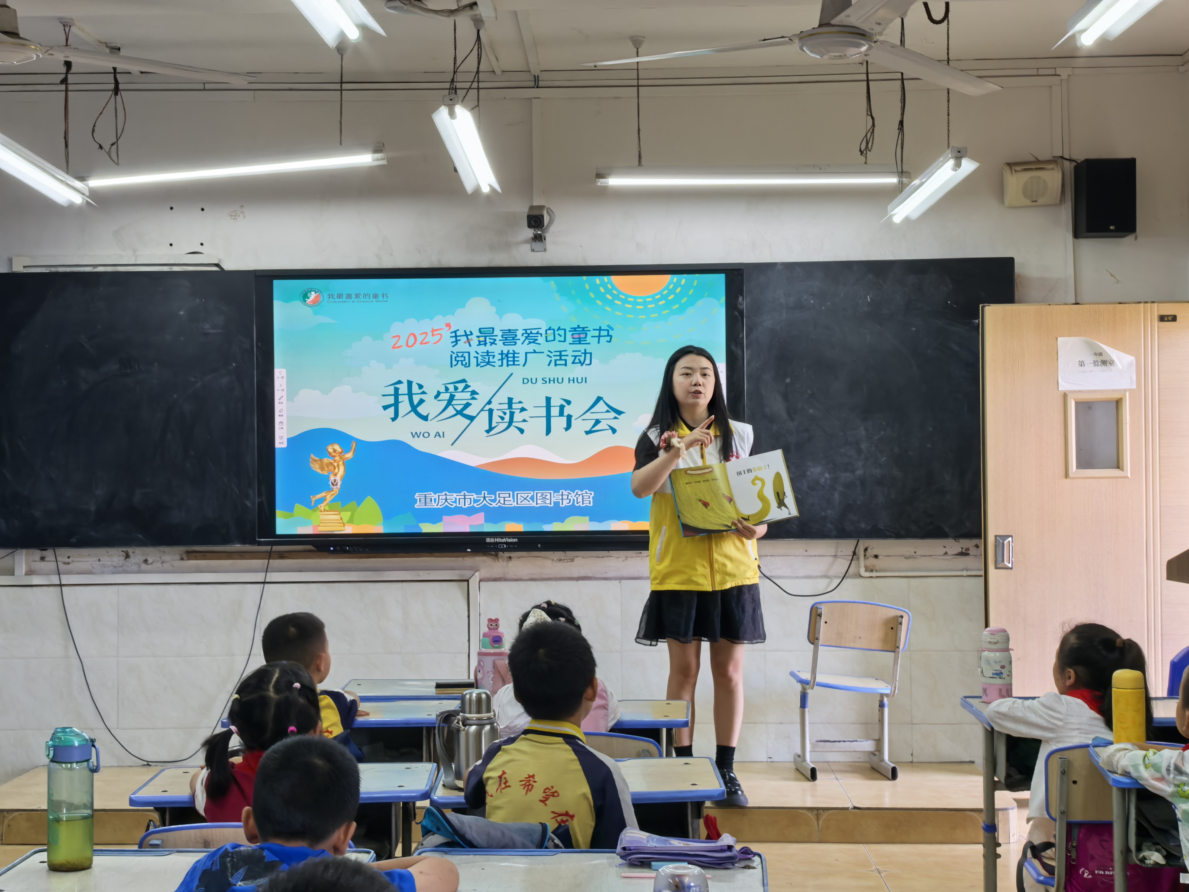 重庆市大足区图书馆2025年“我最喜爱的童书”阅读推广活动走进高坪镇中心小学