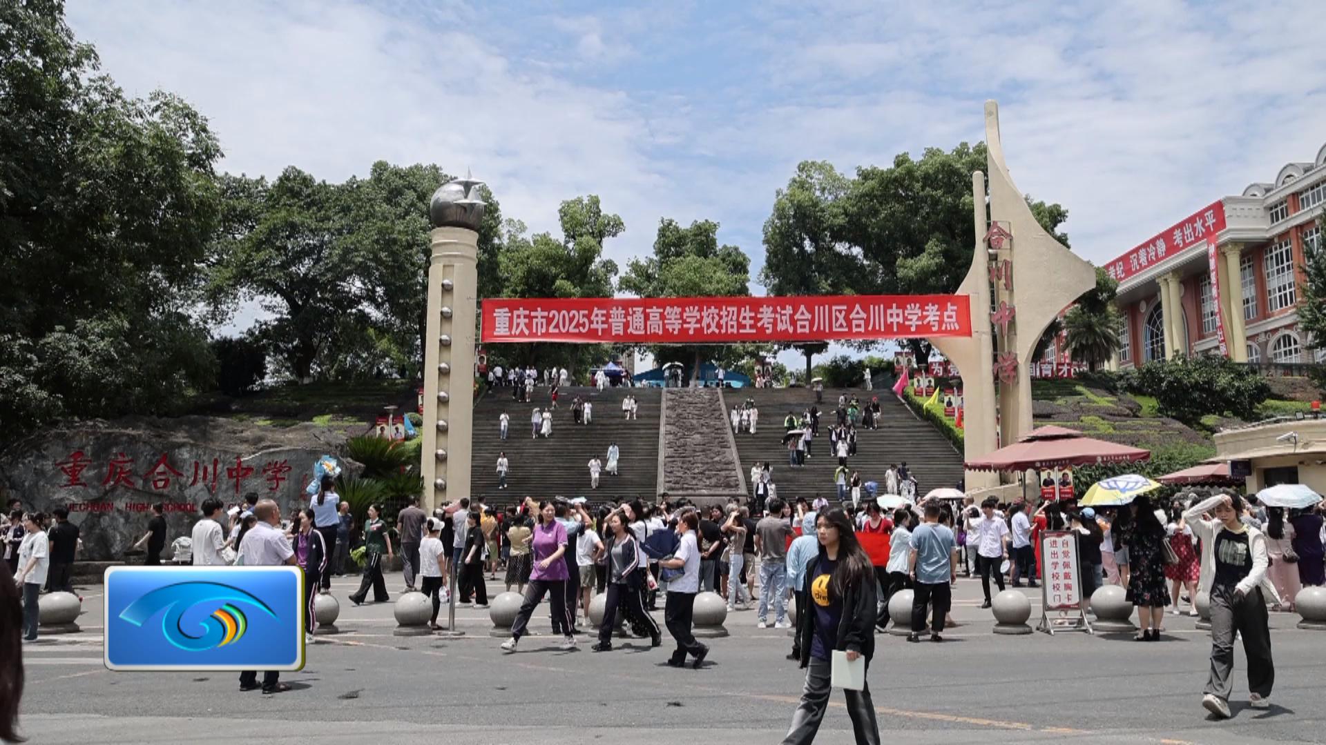 2025年全国普通高校招生统一考试圆满结束