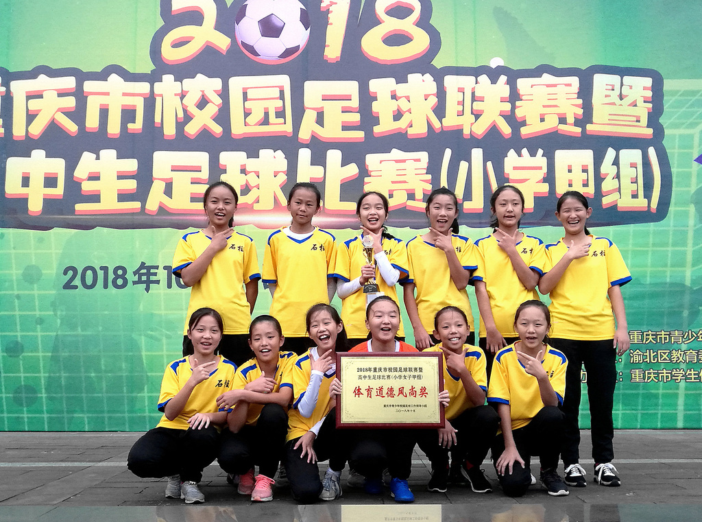 三河小学女足参加2018年重庆市校园足球联赛夺冠 （前排右二为谭斯琪） (石柱县教委供图)_