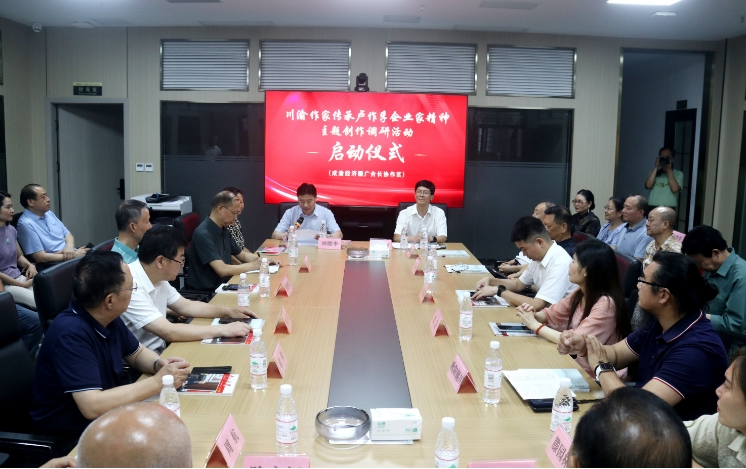 川渝作家“传承卢作孚企业家精神” 主题创作调研活动在我区举行