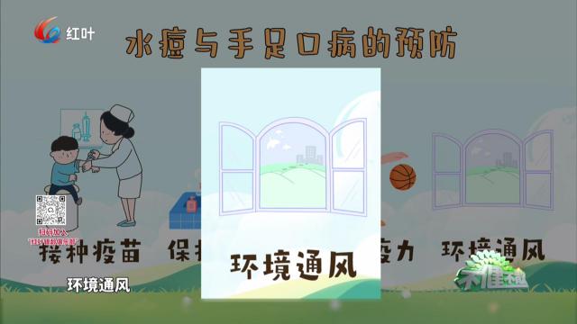 【健康中国巴渝行特别节目】水痘及手足口病如何鉴别与预防