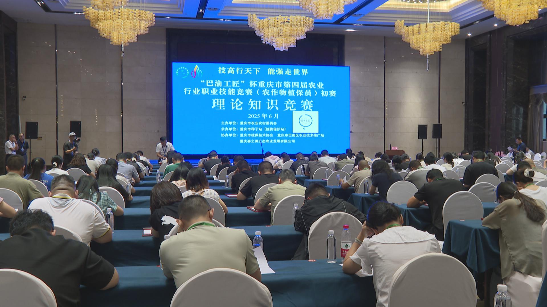 “巴渝工匠”杯全市第四届农业行业职业技能竞赛（农作物植保员）初赛在巴南举行
