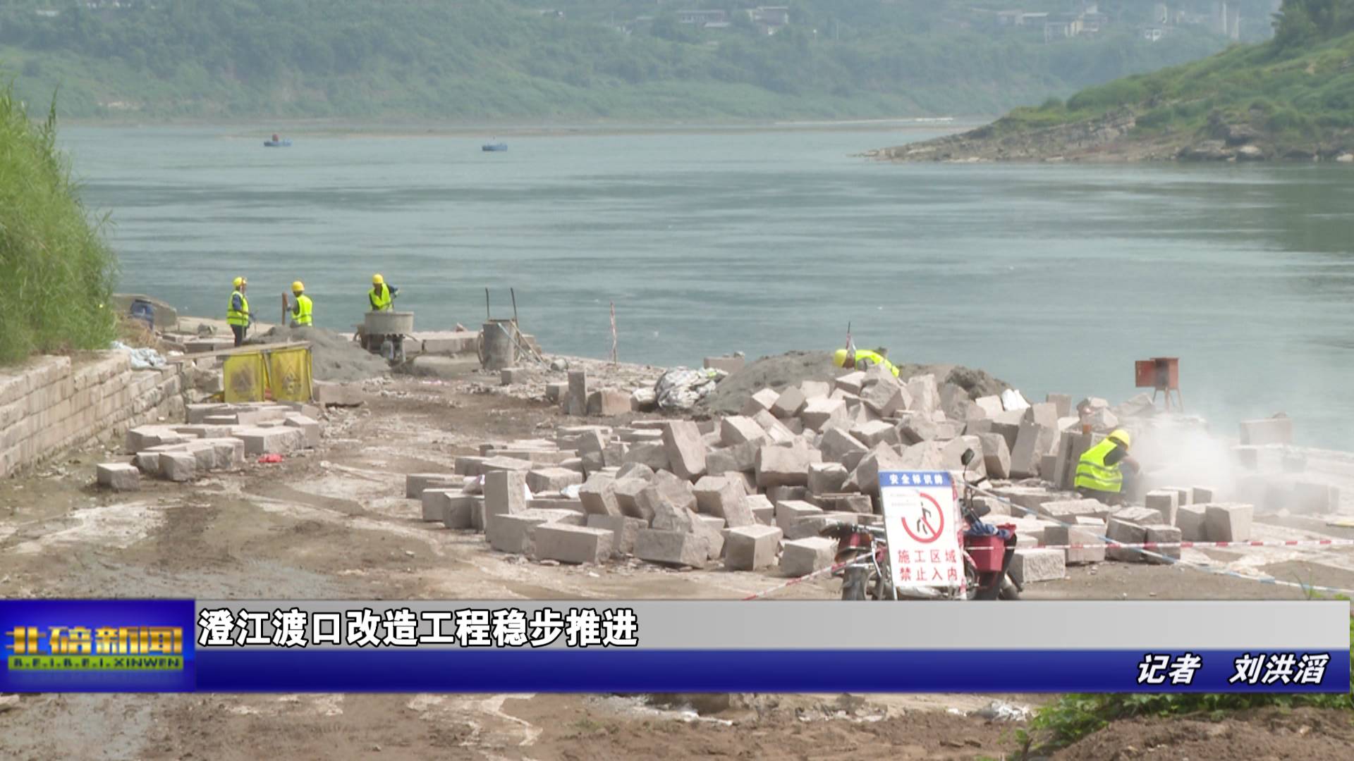 澄江渡口改造工程稳步推进