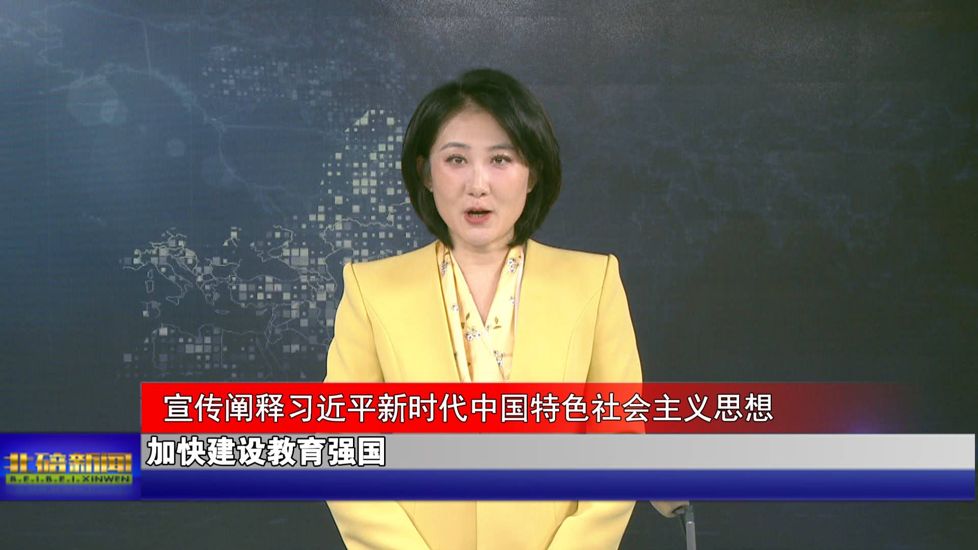 加快建设教育强国