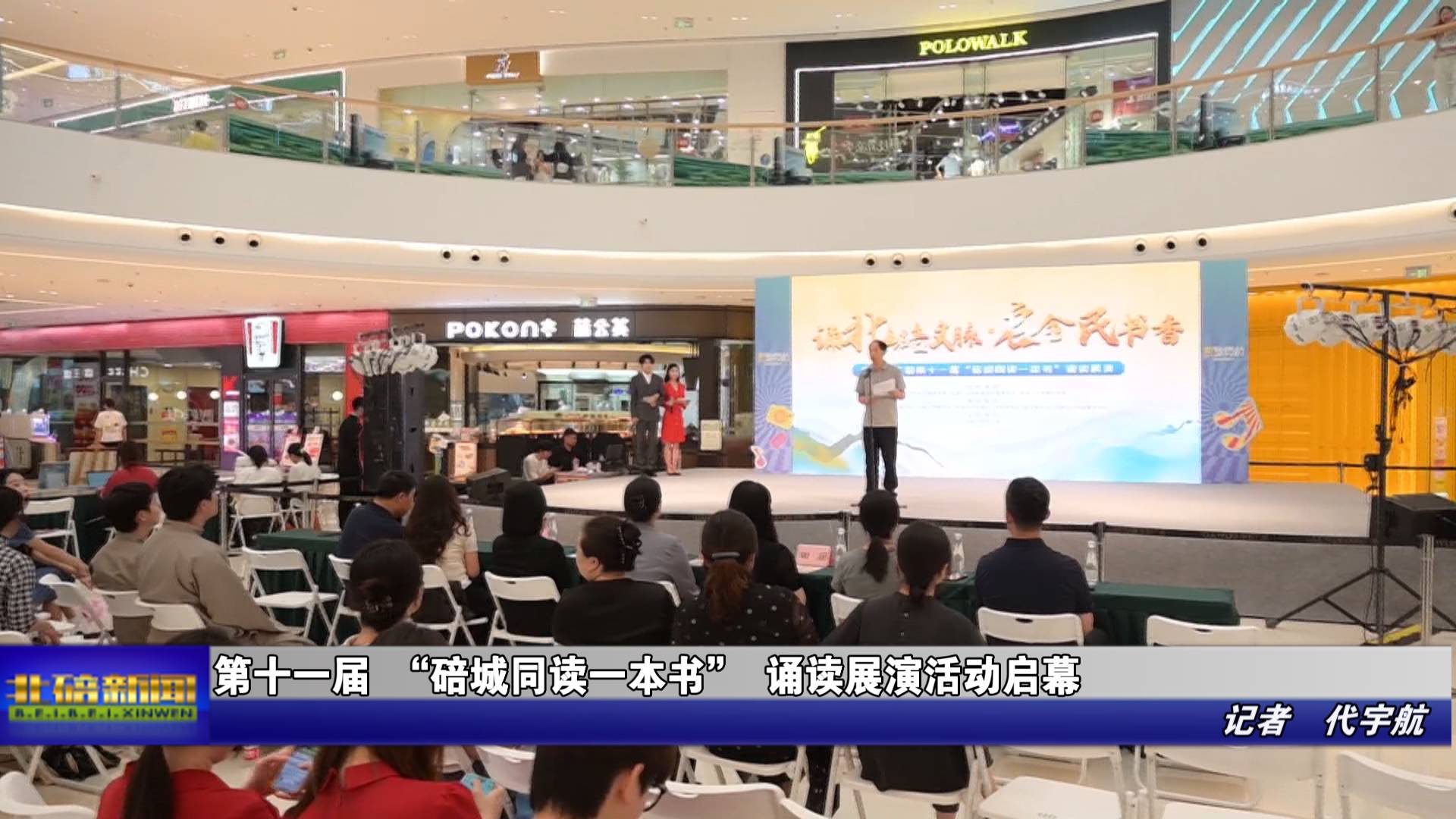 第十一届 “碚城同读一本书” 诵读展演活动启幕
