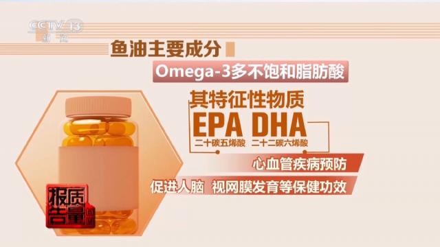 号称“高纯度鱼油”却检测不出有效成分 警惕保健品直播间陷阱