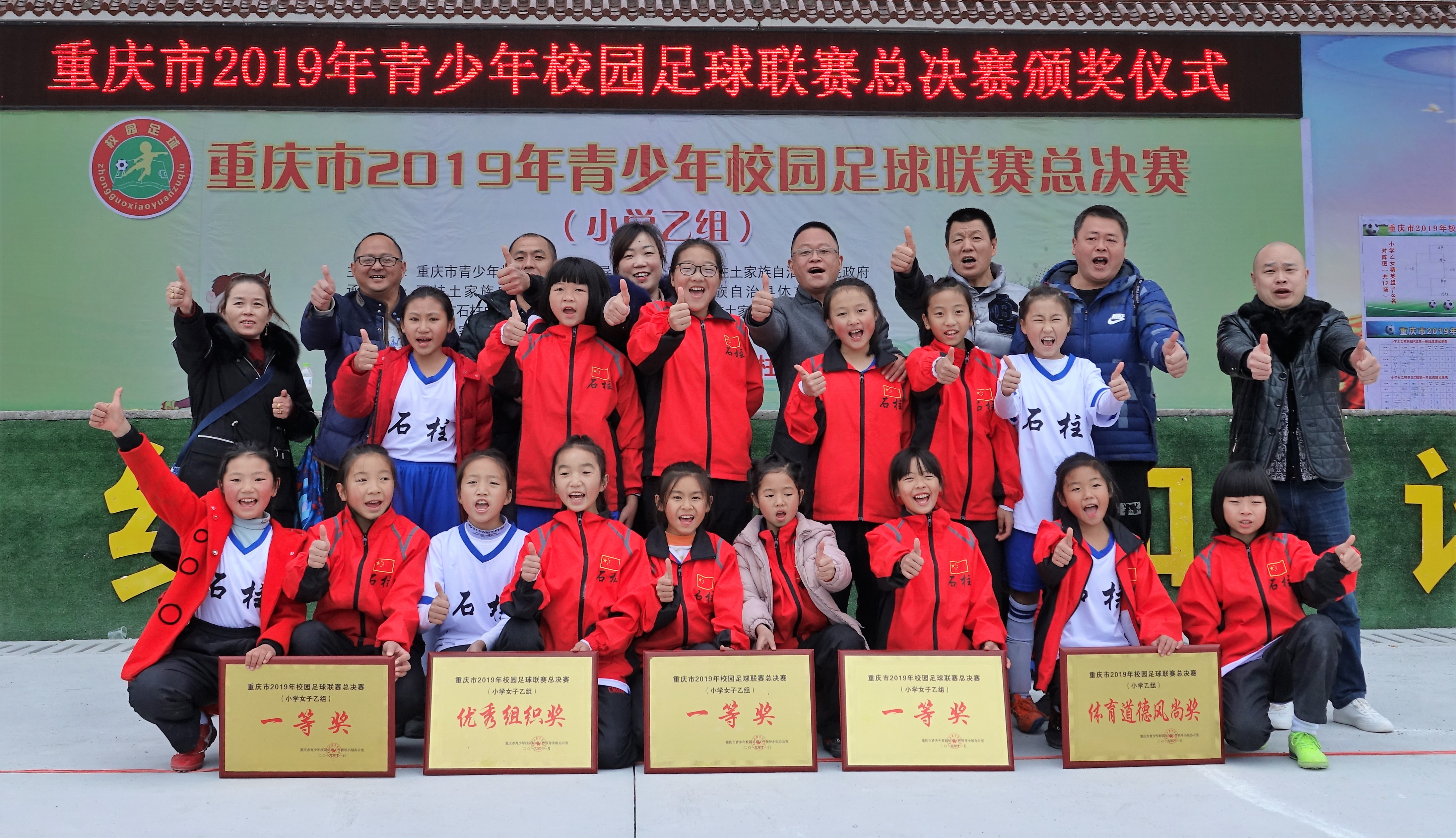 三河小学女足队在重庆市2019年青少年校园足球联赛夺冠.jpg