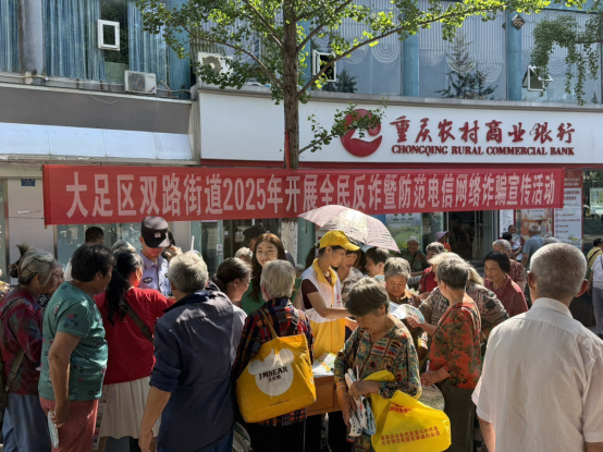 双路街道开展全民反诈宣传活动