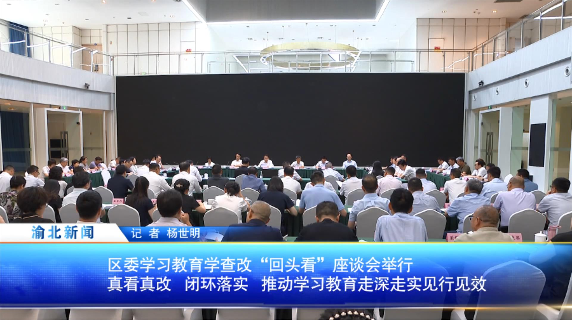  区委学习教育学查改“回头看”座谈会举行 真看真改 闭环落实 推动学习教育走深走实见行见效 陈杰到会指导 杨晓云主持