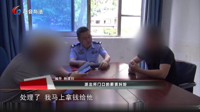 派出所门口的薪资纠纷