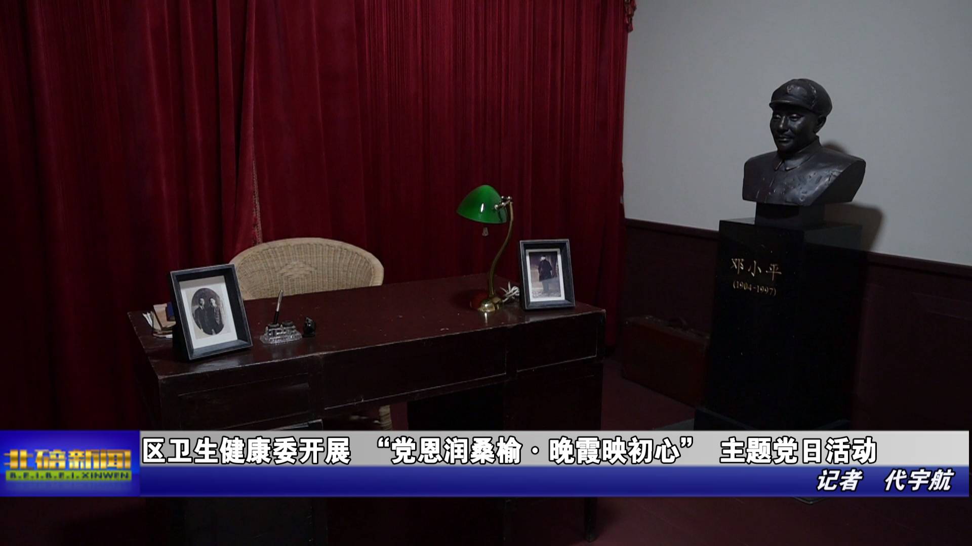 区卫生健康委开展 “党恩润桑榆・晚霞映初心” 主题党日活动