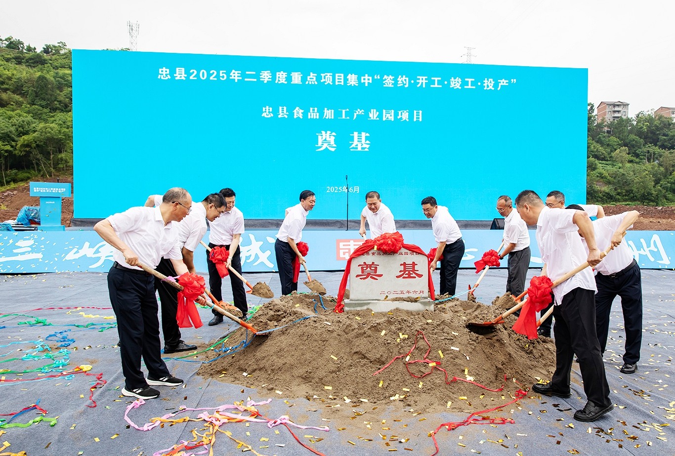 为开工项目忠县食品加工产业园培土奠基 余鸿 摄6D5A1430.jpg