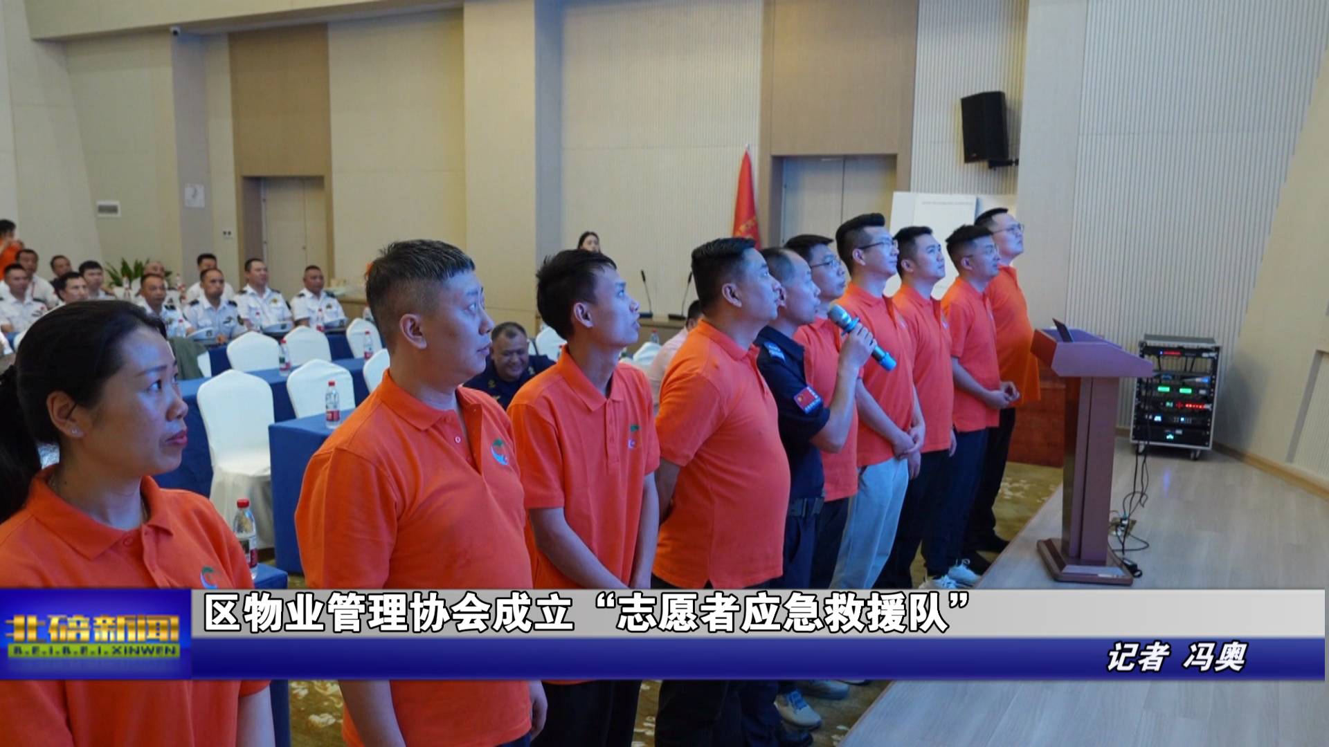 区物业管理协会成立“志愿者应急救援队”