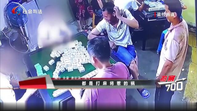 都是打麻将惹的祸
