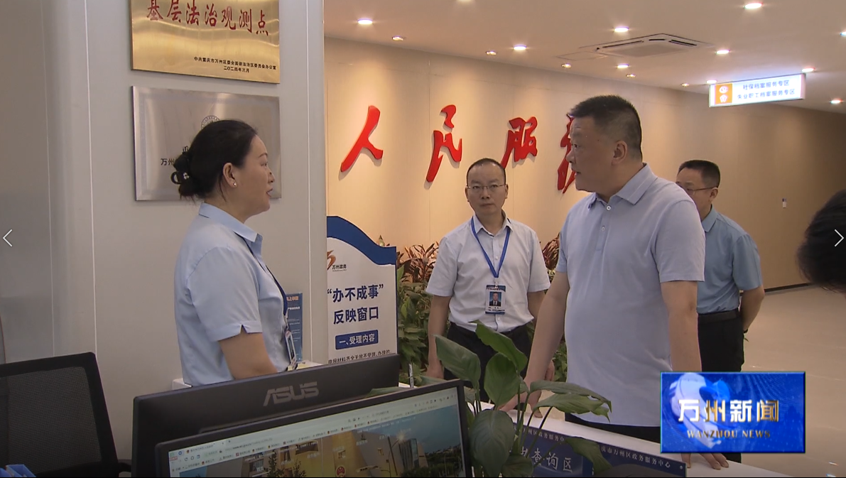 李庆在调研法治政府建设工作时强调 纵深推进依法行政 全面提质法治建设 为万州高质量发展提供更加有力的法治保障