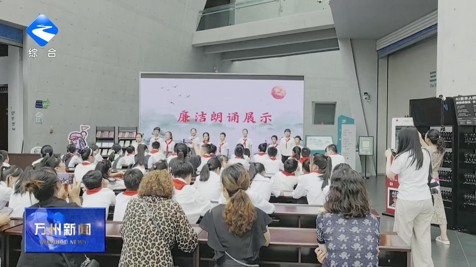 重庆三峡移民纪念馆开展“廉韵润童心”主题社教活动