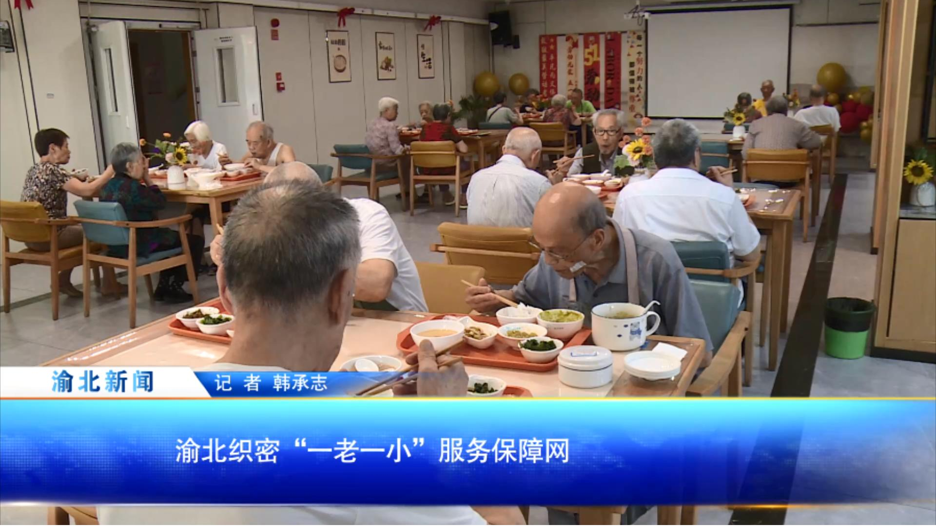渝北织密“一老一小”服务保障网