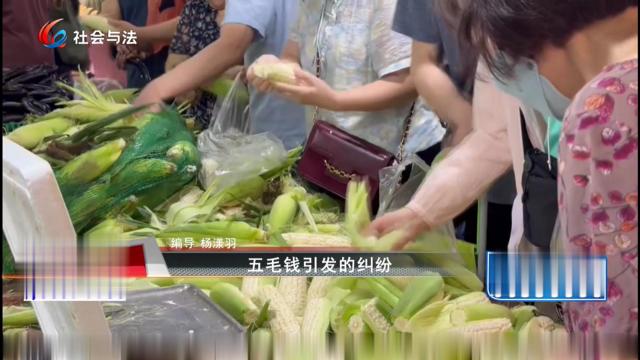 五毛钱引发的纠纷