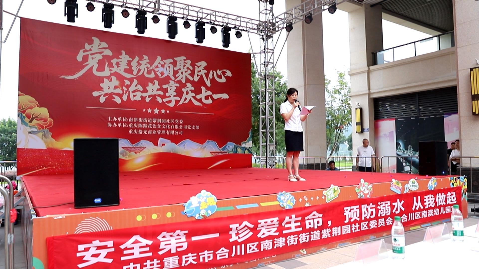 南津街街道紫荆园社区  党建统领聚民心 共治共享庆七一
