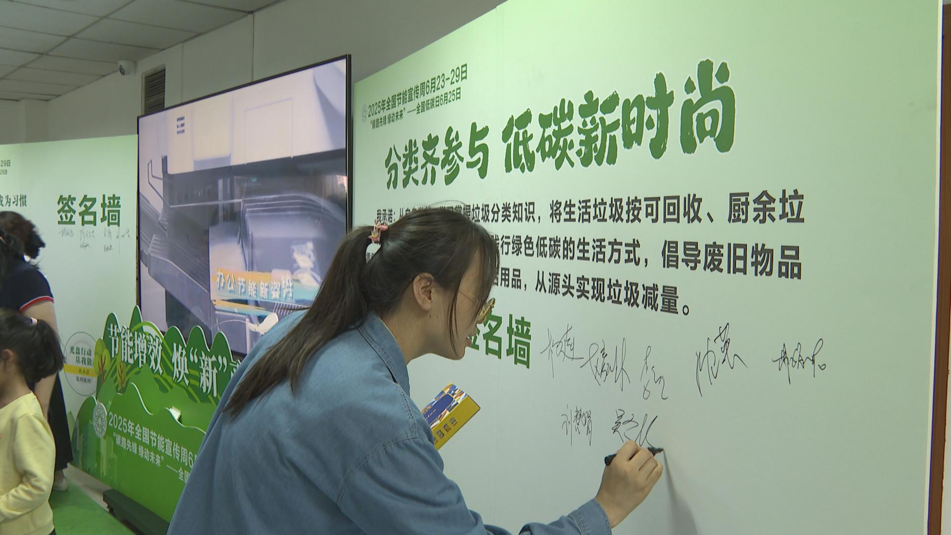 巴南区举行2025年公共机构节能宣传周暨全国低碳日活动