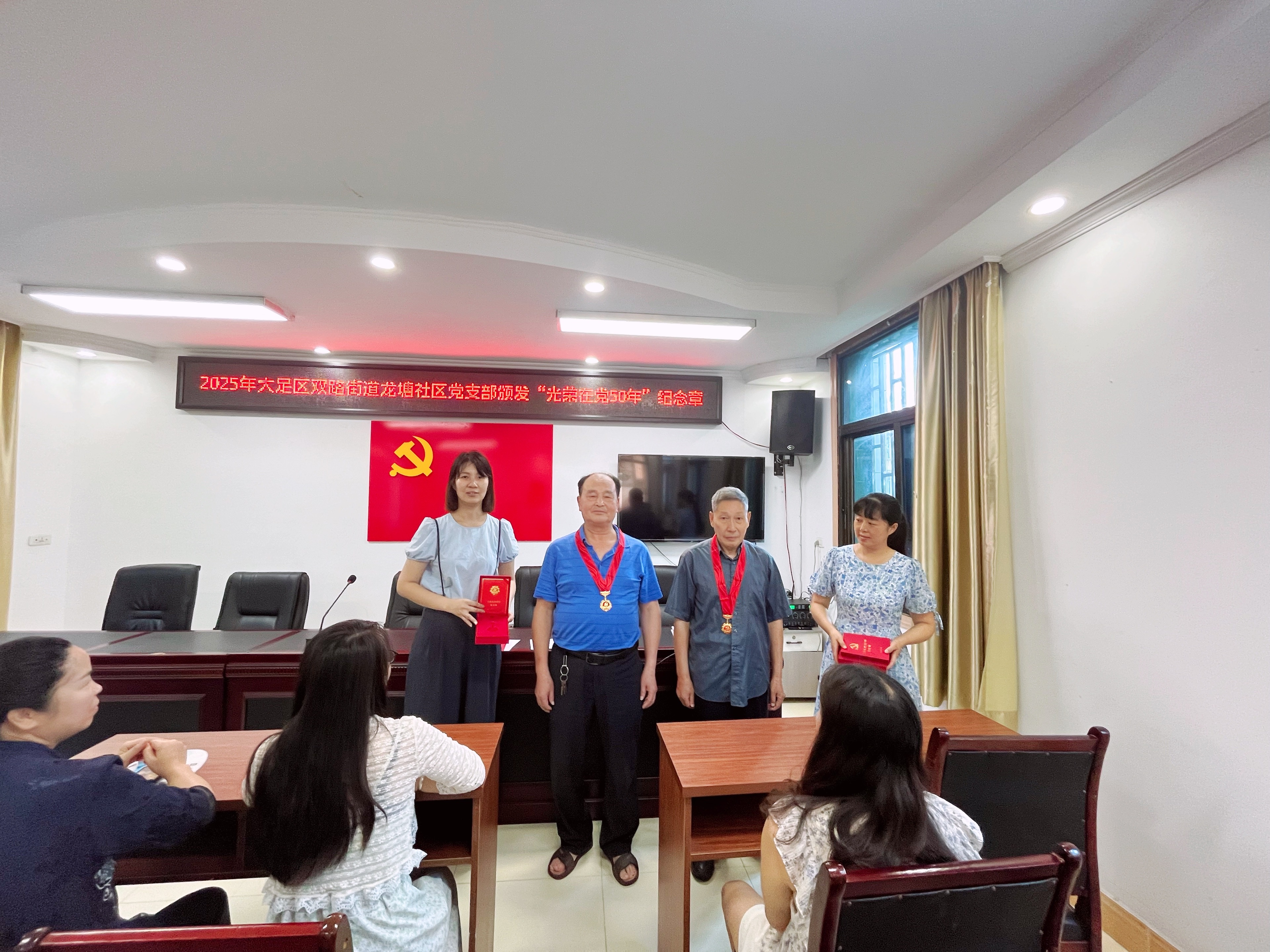 双路街道龙塘社区举行“光荣在党50年”纪念章颁发仪式 续红色血脉 致光荣岁月