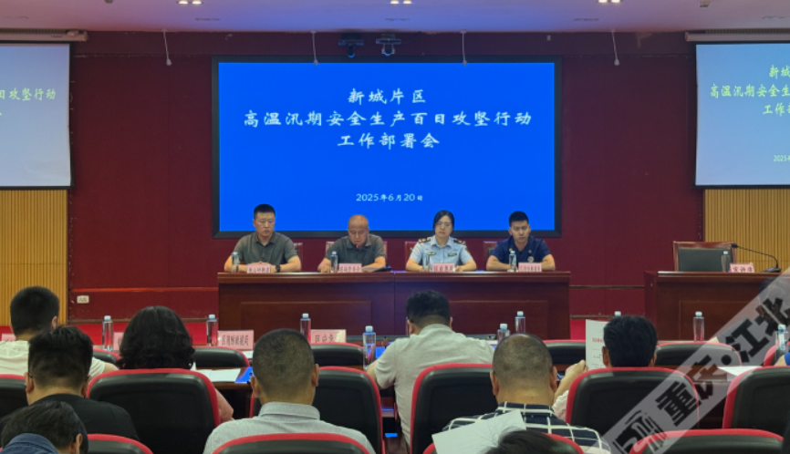 新城片区2025年全国安全生产月暨“千师万讲”进企业宣讲培训会举行