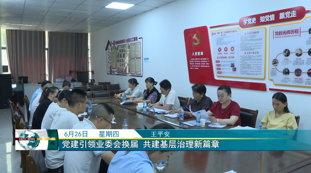 党建引领业委会换届 共建基层治理新篇章