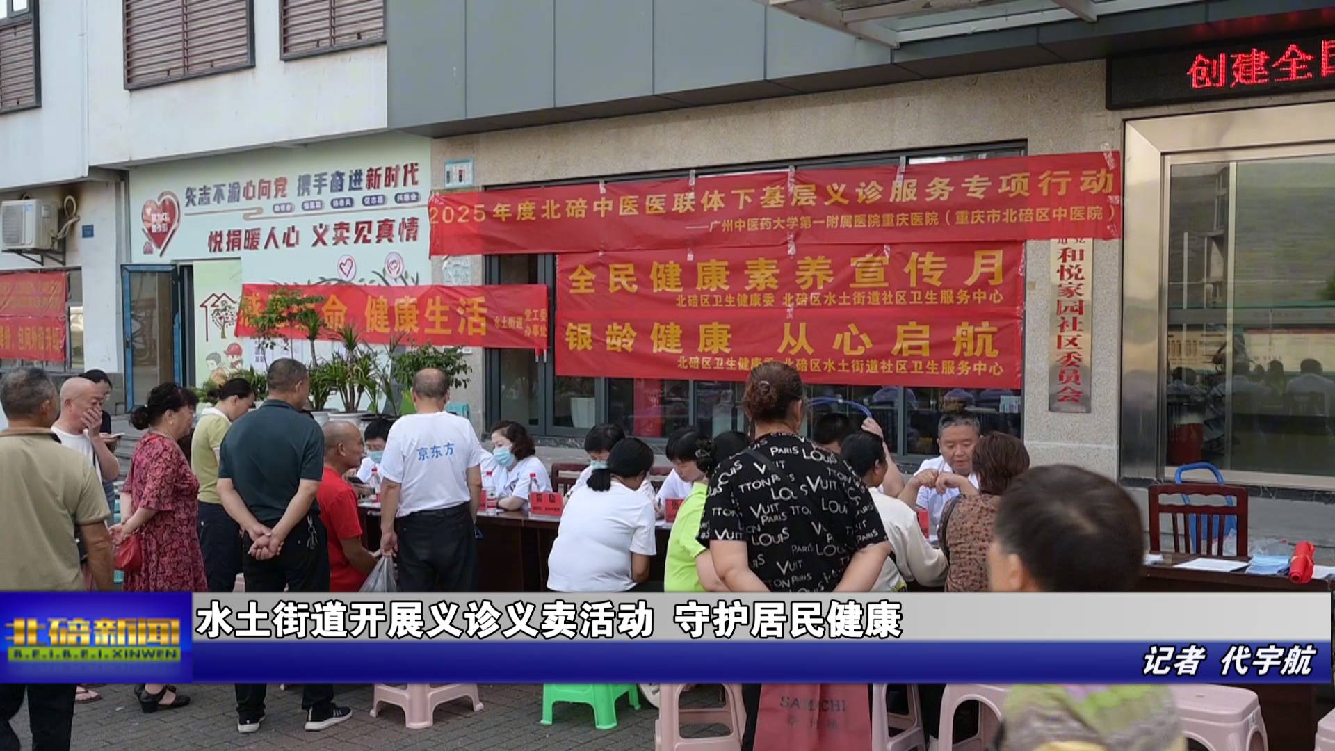 水土街道开展义诊义卖活动 守护居民健康