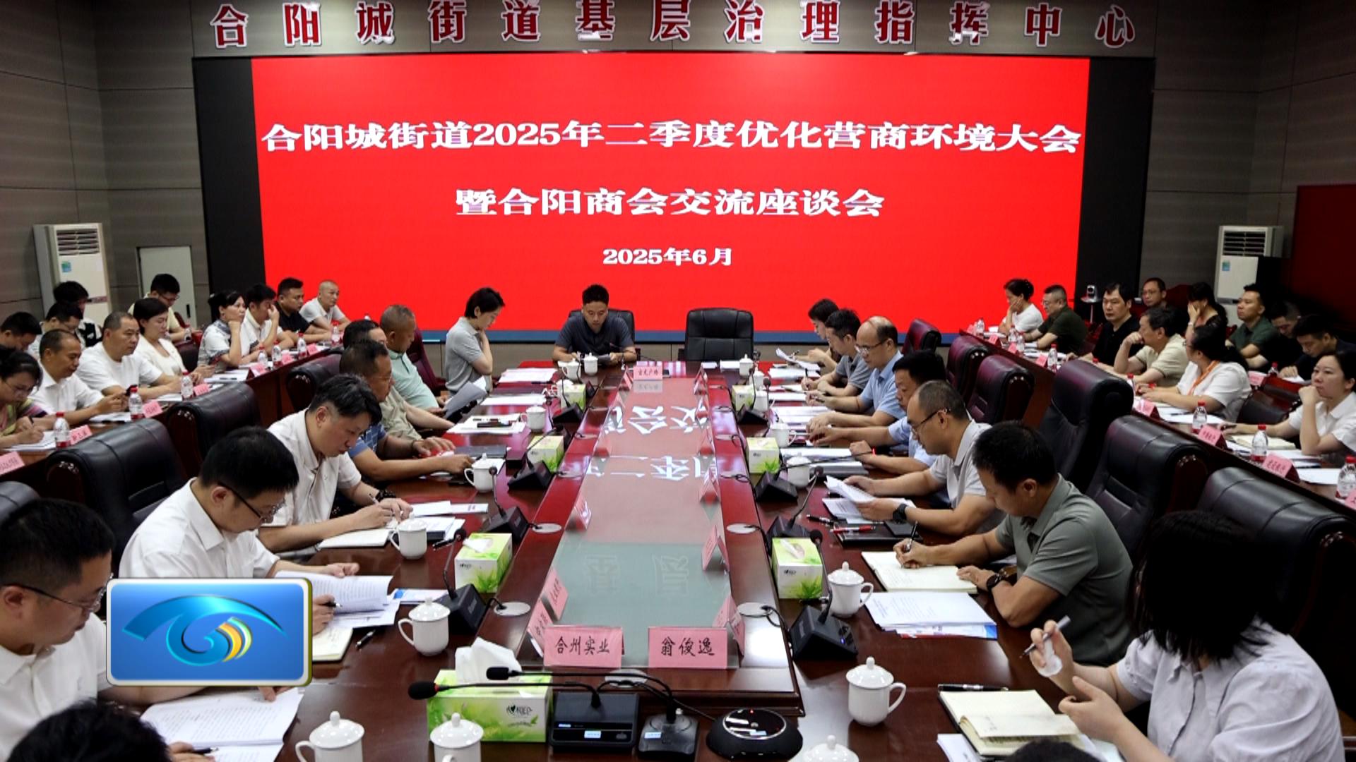 合阳城街道全力优化营商环境 推动经济高质量发展