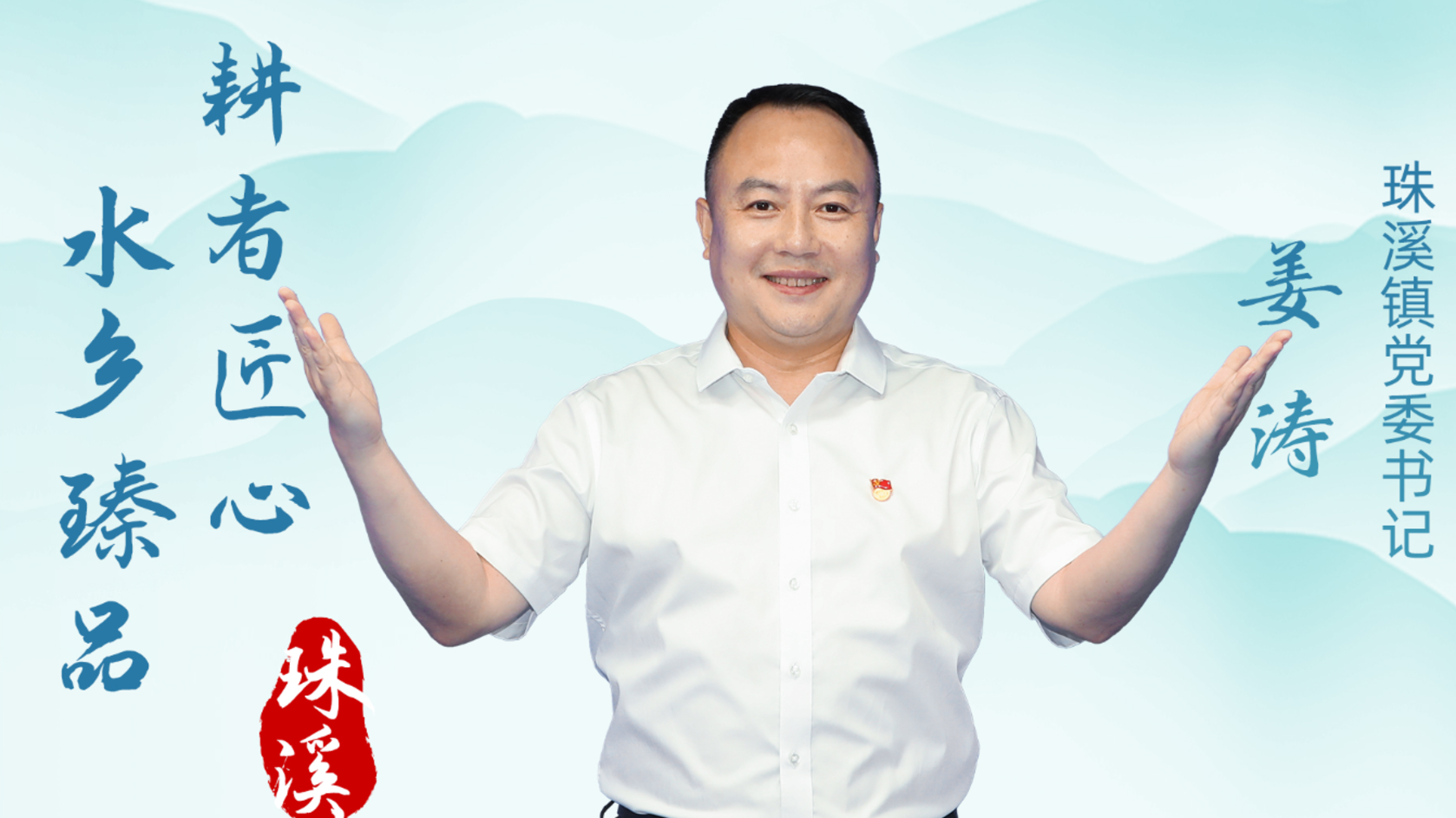 耕者匠心 水乡臻品