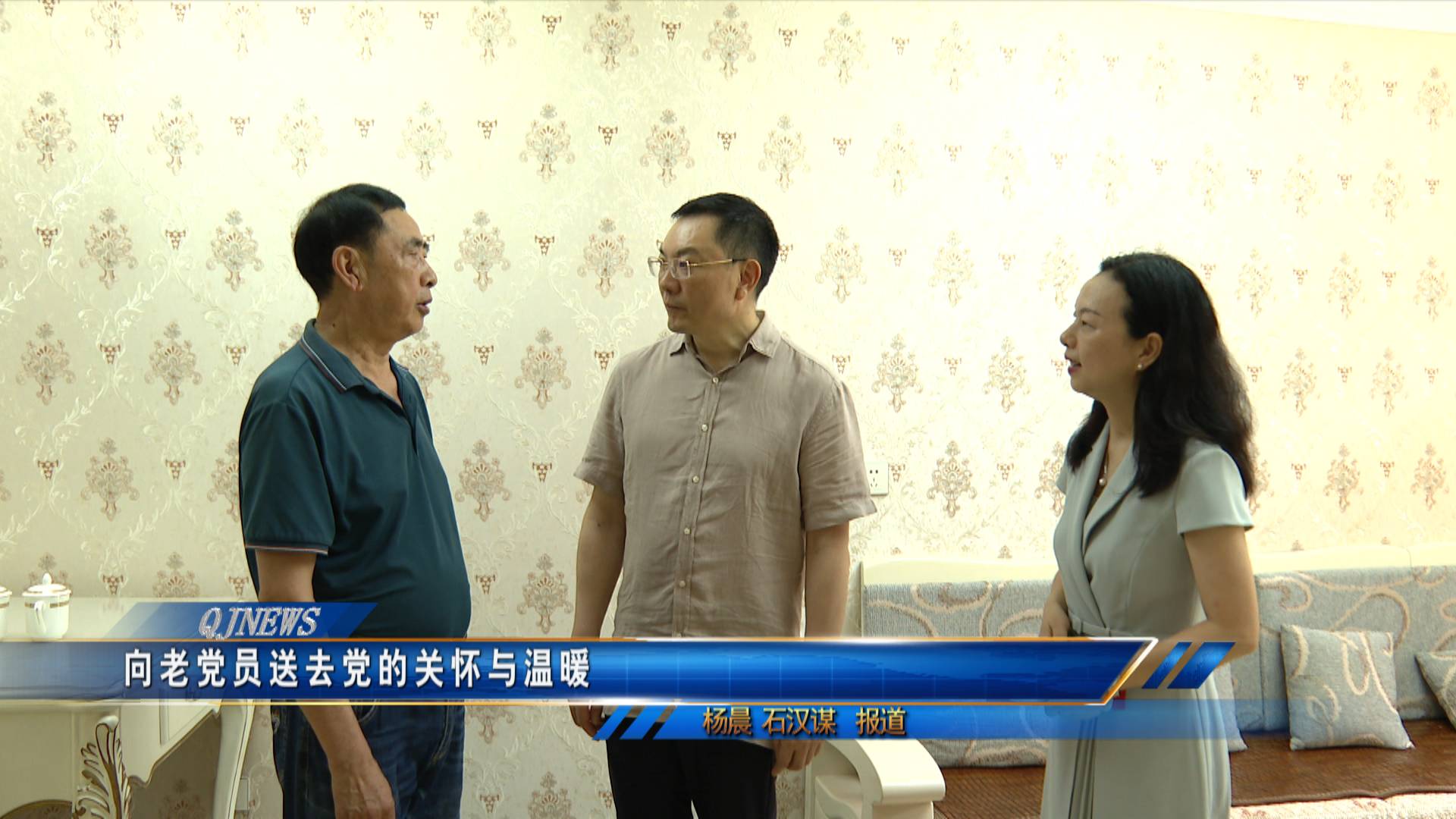 向老党员送去党的关怀与温暖