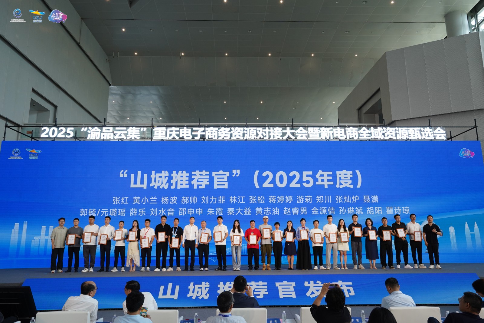 2025&ldquo;渝品云集&rdquo;电子商务资源对接大会02.jpg